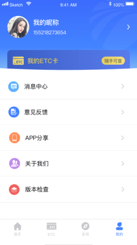 湖南高速通 5.7.1  3