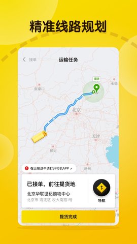 大易司机 7.2.46  2