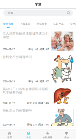 珍奥保健在线 2.3.7  2