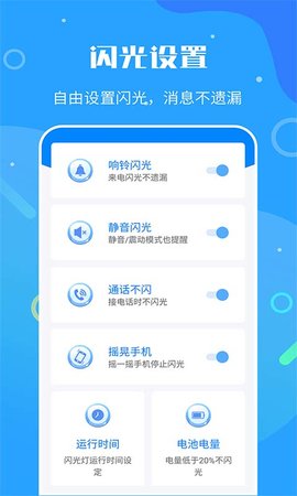 来电闪光灯神器 7.4.7  2