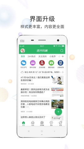 泗洪风情 5.1.26 官方版 3