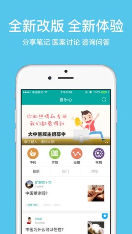 大中医 3.0.7  4