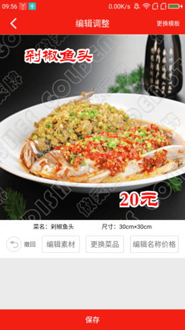 做菜牌 2.82  2