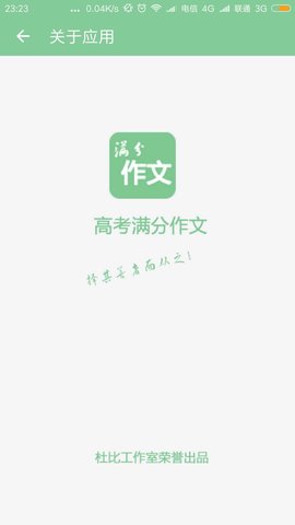 高考满分作文 1.9.14  3