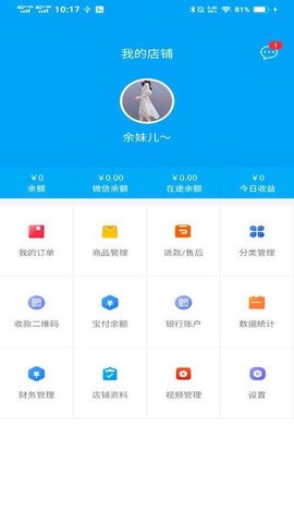 保备商城商家端 3.3.4  3