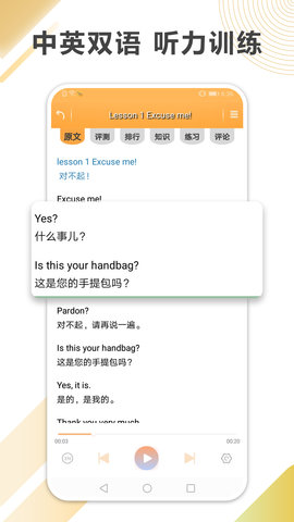 新概念英语全四册 8.4.0535  1