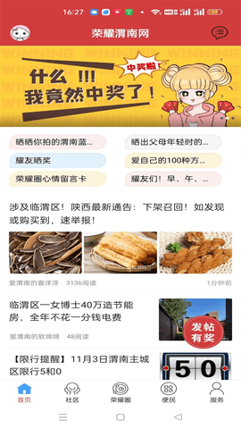 荣耀渭南网 5.4.1.50 官方版 3