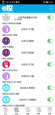 e控智慧管家 6.3 手机版 4