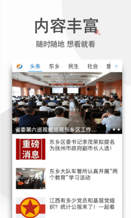 品质东乡 3.1.1  3