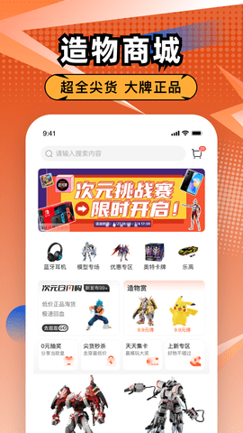 造物 1.6.6 官方版 1