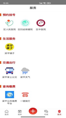 家在梁平 6.2.1 最新版 3