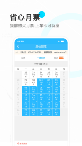 彩虹巴士 1.5.7  3