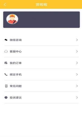 货啦啦 1.0.5  4