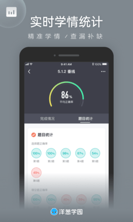洋葱学园教师版 2.14.0  3
