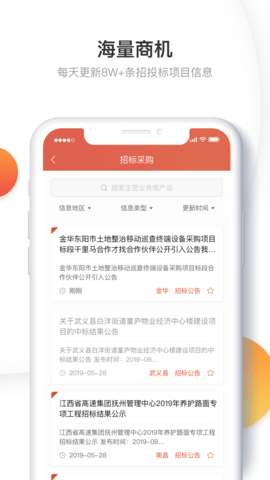 千里马招标网 3.0.3  3