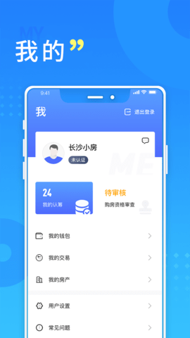 长沙住房 2.8.3  4