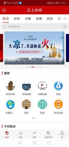 云上钟祥 1.1.9  2