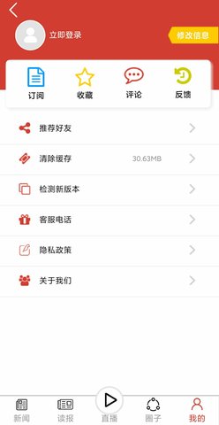 黄石日报 1.0.4 官方版 3