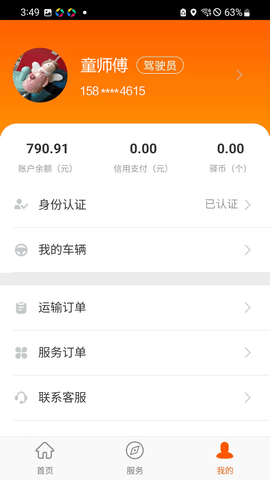 运的易司机版 1.9.8  3