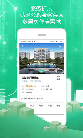 苏州住房服务 1.3.3  2