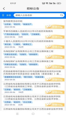 一键中标 1.1.745 安卓版 3