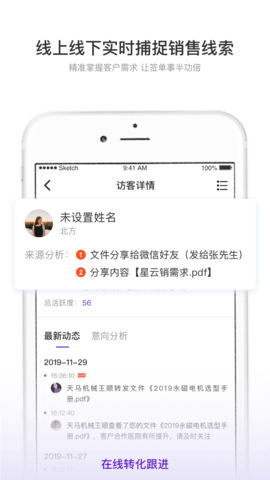 星云销 3.14.4 最新版 1