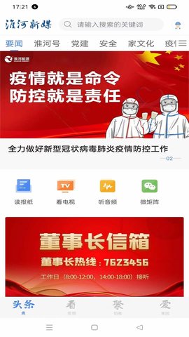 淮河新媒 2.0.6  1