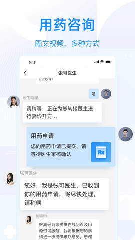 智云问诊 3.4.1  1