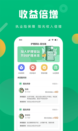 护理驿站医护端 5.5.8  2