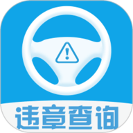 车辆违章查询 6.6.126 
