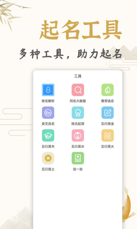 起名取名姓名大全 1.7.7 手机版 3
