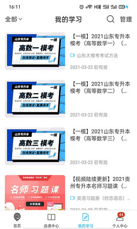 易学仕专升本 3.3.7  2