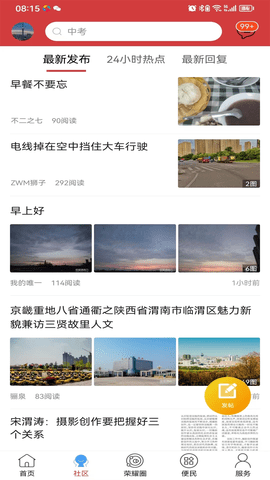荣耀渭南网 5.4.1.50 官方版 2
