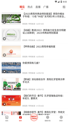 甲秀新闻 5.2.0  1