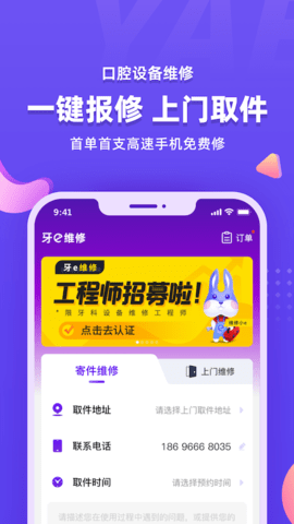 牙e在线 3.8.29  1