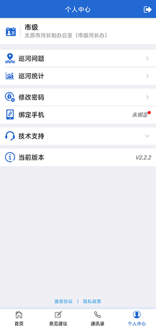 山西省河湖长制移动工作平台 2.2.1 最新版 3