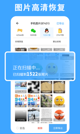 极速数据恢复专家 2.2  1