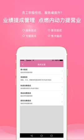 店来客美业通店铺收银管理软件 3.4.5  3