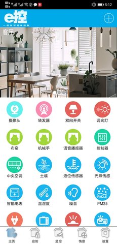 e控智慧管家 6.3 手机版 1