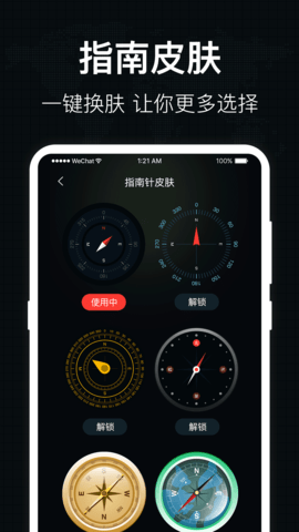 罗盘 5.1.8 官方版 3