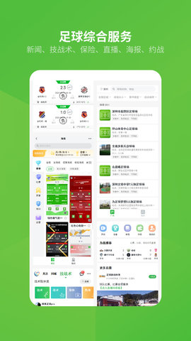 绿茵场 8.6.240918_Android  3