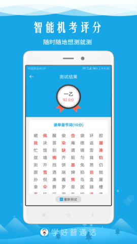 学好普通话 6.1 最新版 3