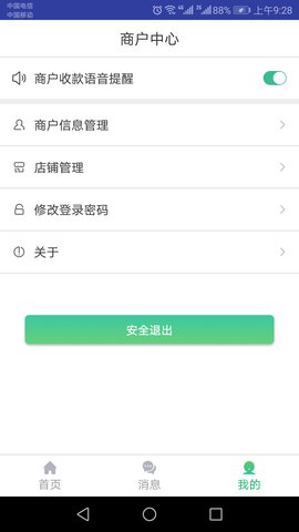黔农云商户端 1.4.9  1