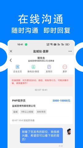 同城招聘 1.1.1 最新版 3