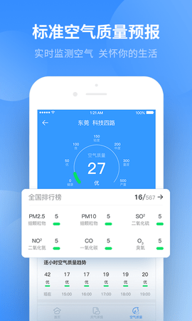 实时天气 3.2.8  1