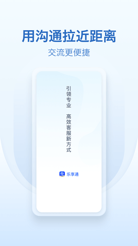 乐享通 2.1 最新版 3