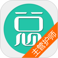 主管护师总题库 6.2.4 