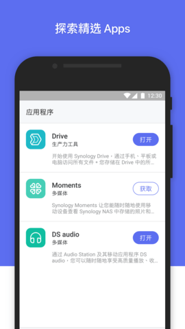 群晖管家 2.5.2  4