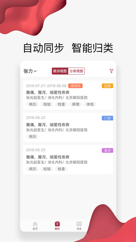 朝阳健康云 3.7.5  2