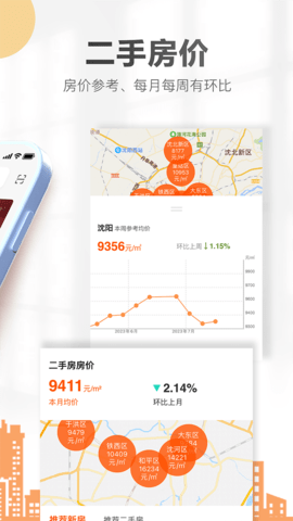 卖房通 2.71.0  1